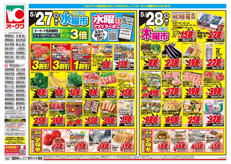オークワのカタログ | あなたのための私たちの最高のオファー | 2026-05-26T00:00:00.000Z - 2026-05-28T00:00:00.000Z