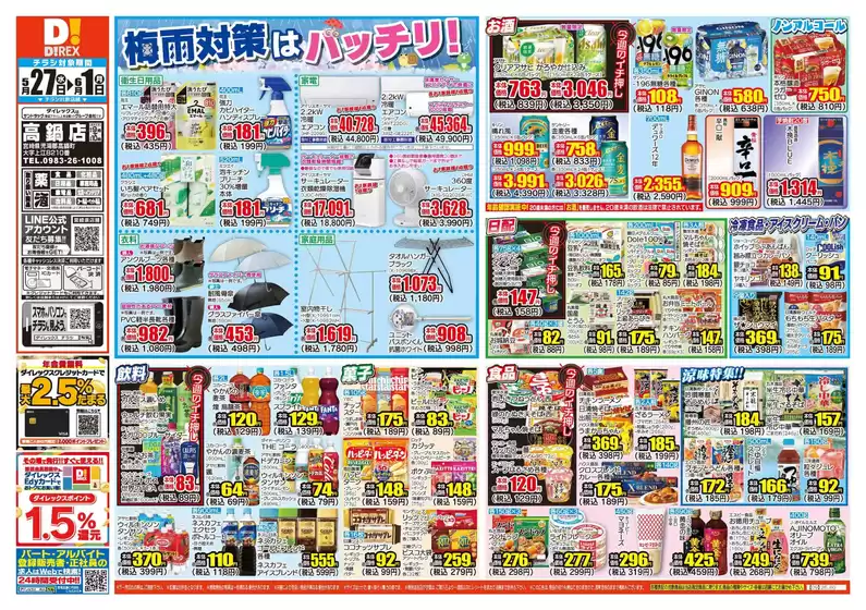川南町でのダイレックスのカタログ | 現在の掘り出し物とオファー | 2026-05-27T00:00:00.000Z - 2026-06-10T00:00:00.000Z