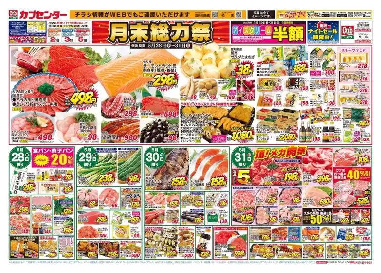 カブセンターのカタログ | すべてのお客様のためのトップディール | 2026-05-28T00:00:00.000Z - 2026-05-31T00:00:00.000Z