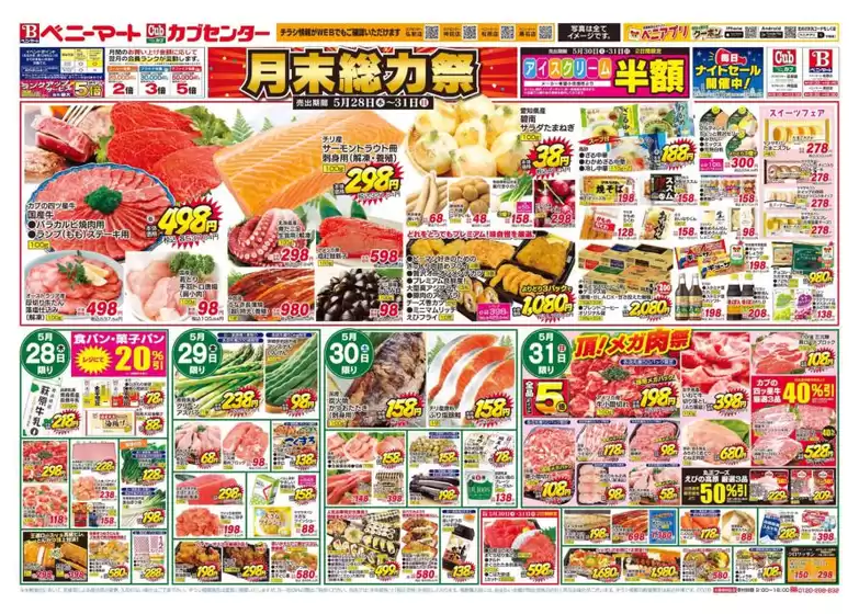 カブセンターのカタログ | カブセンター チラシ | 2026-05-28T00:00:00.000Z - 2026-05-31T00:00:00.000Z