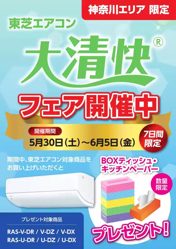 周南市でのヤマダ電機のカタログ | すべての人のための魅力的な特別オファー | 2026-05-26T00:00:00.000Z - 2026-06-05T00:00:00.000Z