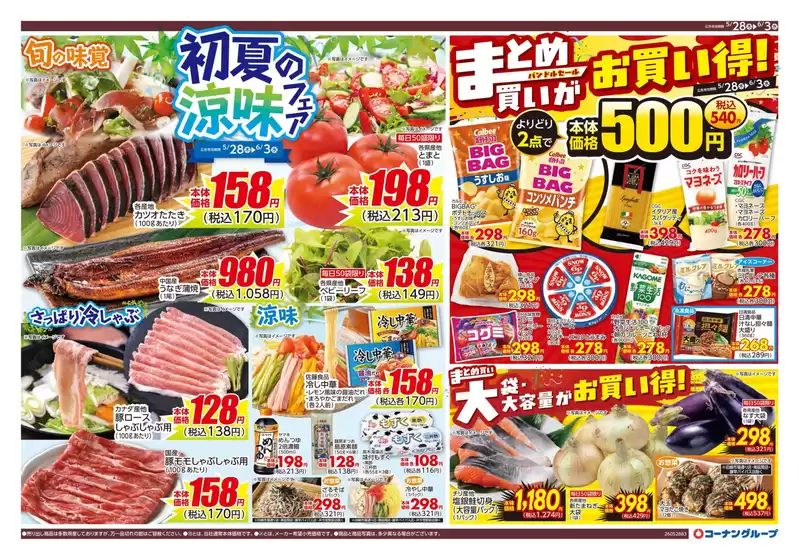 スーパーコンボのカタログ | すべてのお客様のための素晴らしいオファー | 2026-05-28T00:00:00.000Z - 2026-06-03T00:00:00.000Z