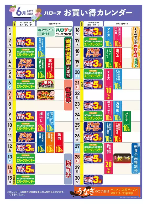 ハローズのカタログ | 現在の掘り出し物とオファー | 2026-05-25T00:00:00.000Z - 2026-06-30T00:00:00.000Z