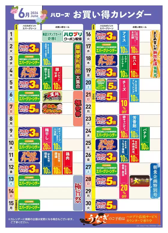 ハローズのカタログ | 発見するための新しいオファー | 2026-05-25T00:00:00.000Z - 2026-06-30T00:00:00.000Z