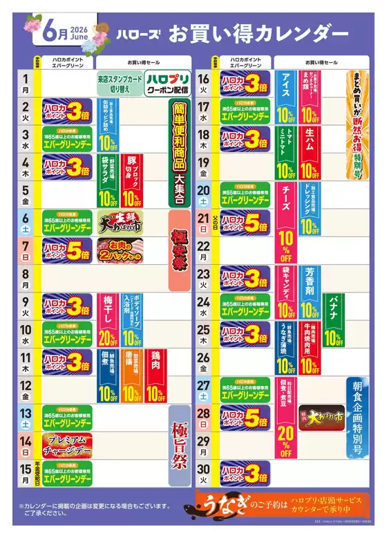 ハローズのカタログ | 掘り出し物ハンターのための素晴らしいオファー | 2026-05-25T00:00:00.000Z - 2026-06-30T00:00:00.000Z