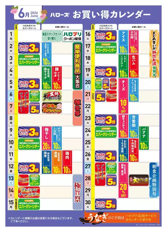 ハローズのカタログ | すべての掘り出し物ハンターのためのトップオファー | 2026-05-25T00:00:00.000Z - 2026-06-30T00:00:00.000Z