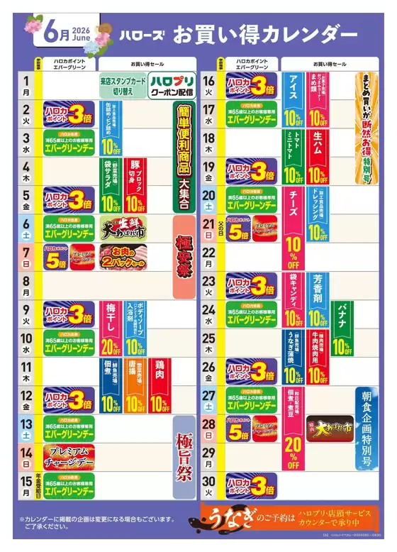 ハローズのカタログ | 私たちの最高の掘り出し物 | 2026-05-25T00:00:00.000Z - 2026-06-30T00:00:00.000Z