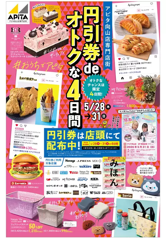アピタのカタログ | 割引とプロモーション | 2026-05-27T00:00:00.000Z - 2026-05-31T00:00:00.000Z