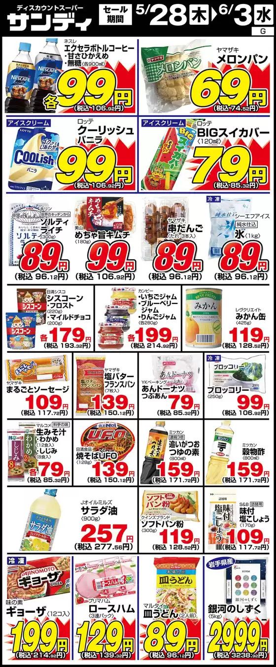 サンディのカタログ | 排他的な取引と掘り出し物 | 2026-05-28T00:00:00.000Z - 2026-06-03T00:00:00.000Z