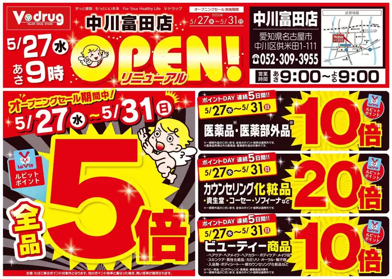 Vドラッグのカタログ | 割引とプロモーション | 2026-05-27T00:00:00.000Z - 2026-05-31T00:00:00.000Z