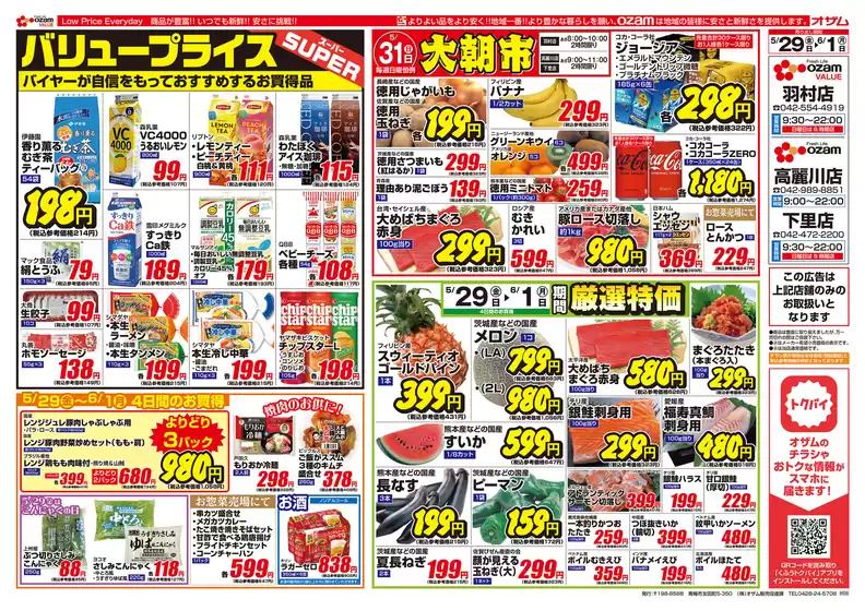 オザムのカタログ | 豊富なオファーの選択 | 2026-05-29T00:00:00.000Z - 2026-06-01T00:00:00.000Z