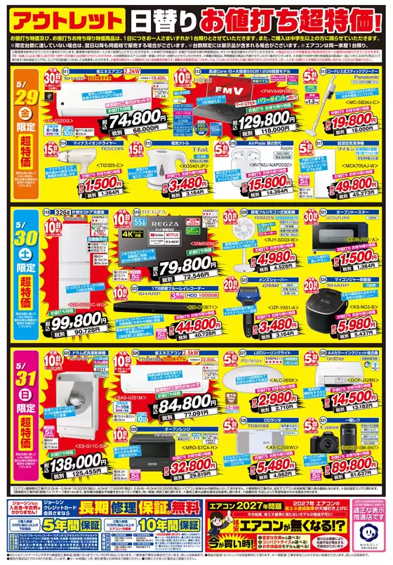 ジョーシンのカタログ | 売場全面リニューアルパワーアップしてオープン 2 | 2026-05-27T00:00:00.000Z - 2026-06-04T00:00:00.000Z