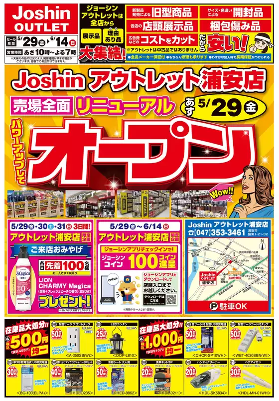 ジョーシンのカタログ | 売場全面リニューアルパワーアップしてオープン 1 | 2026-05-27T00:00:00.000Z - 2026-06-04T00:00:00.000Z