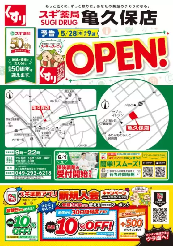 スギ薬局のカタログ | 掘り出し物ハンターのためのオファー | 2026-05-25T00:00:00.000Z - 2026-05-31T00:00:00.000Z