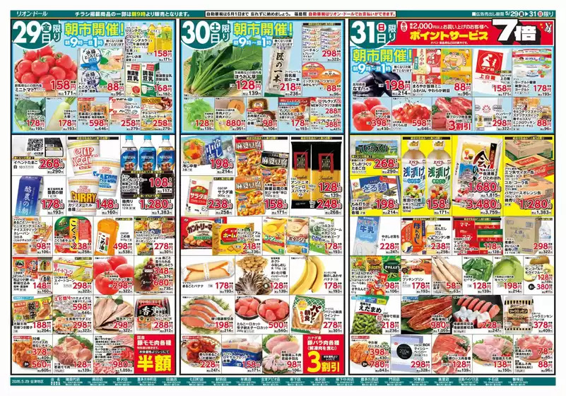 リオンドールのカタログ | すべてのお客様のためのトップディール | 2026-05-29T00:00:00.000Z - 2026-05-31T00:00:00.000Z
