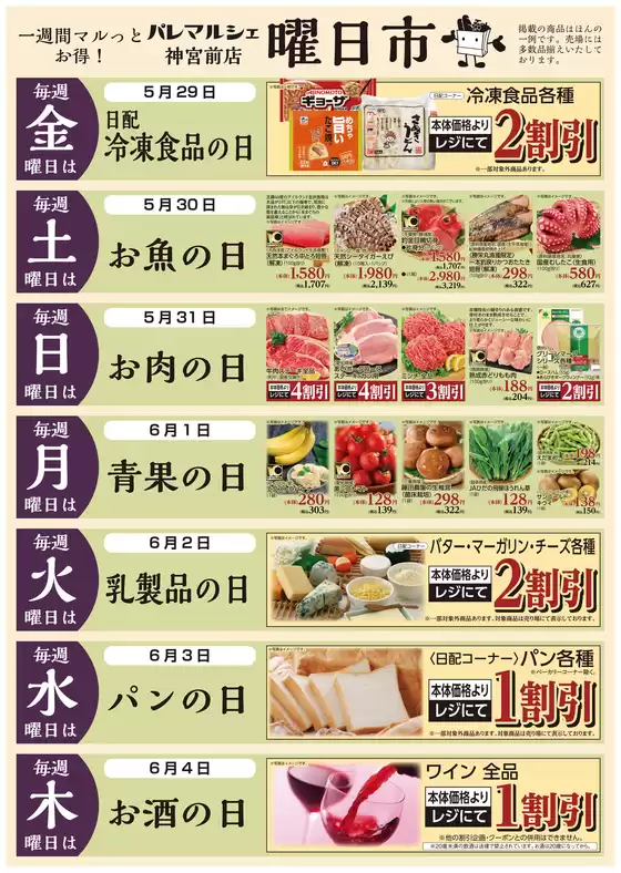 オークワのカタログ | 排他的な取引と掘り出し物 | 2026-05-28T00:00:00.000Z - 2026-06-04T00:00:00.000Z
