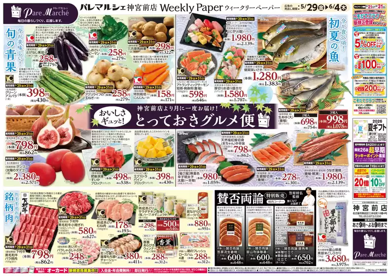 オークワのカタログ | 掘り出し物ハンターのためのオファー | 2026-05-28T00:00:00.000Z - 2026-06-04T00:00:00.000Z