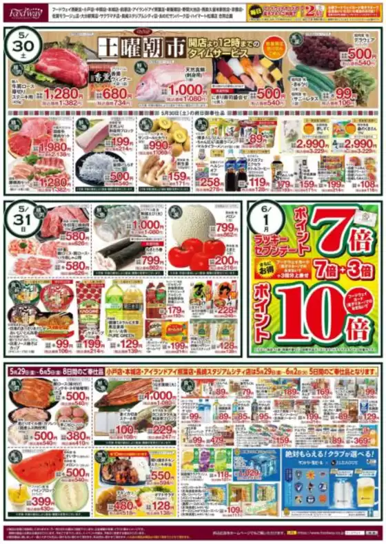 フードウェイのカタログ | フードウェイ チラシ | 2026-05-29T00:00:00.000Z - 2026-06-02T00:00:00.000Z