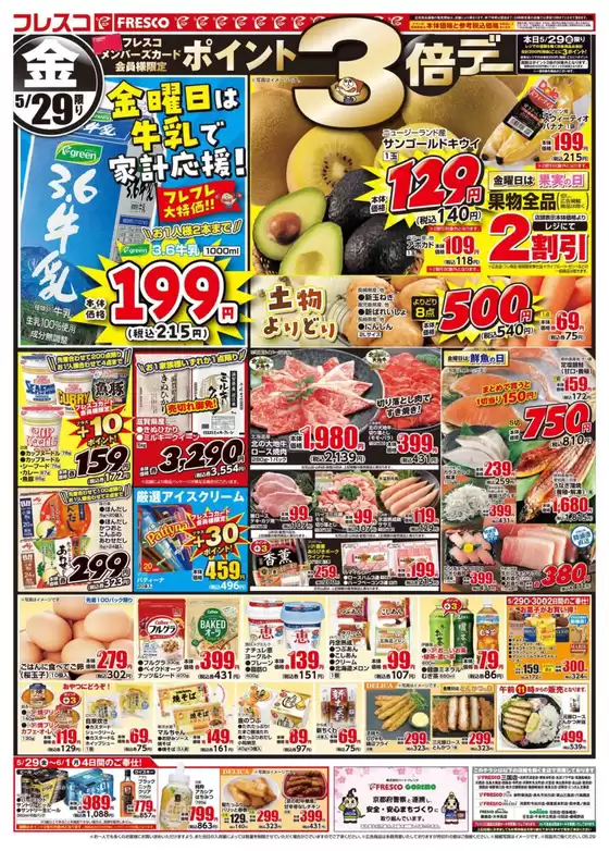 フレスコのカタログ | 選ばれた製品の素晴らしい割引 | 2026-05-29T00:00:00.000Z - 2026-06-01T00:00:00.000Z