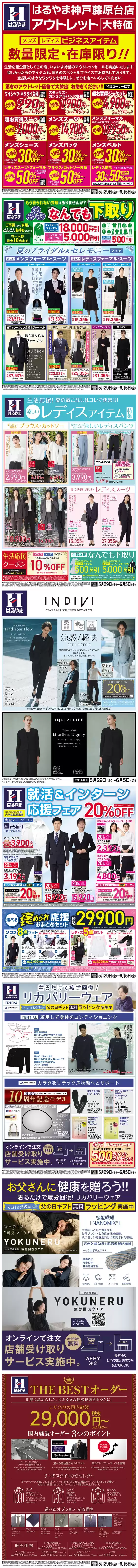 はるやまのカタログ | 倹約家のためのトップオファー | 2026-05-29T00:00:00.000Z - 2026-06-05T00:00:00.000Z