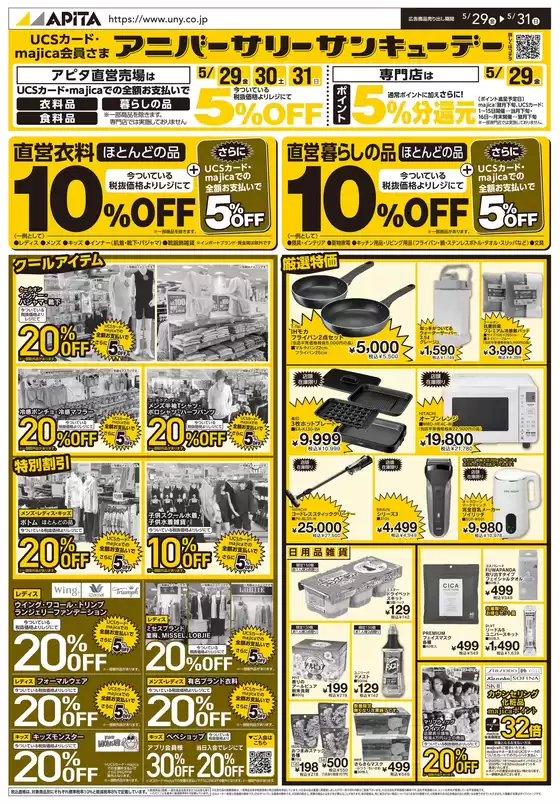 アピタのカタログ | 排他的な掘り出し物 | 2026-05-28T00:00:00.000Z - 2026-05-31T00:00:00.000Z