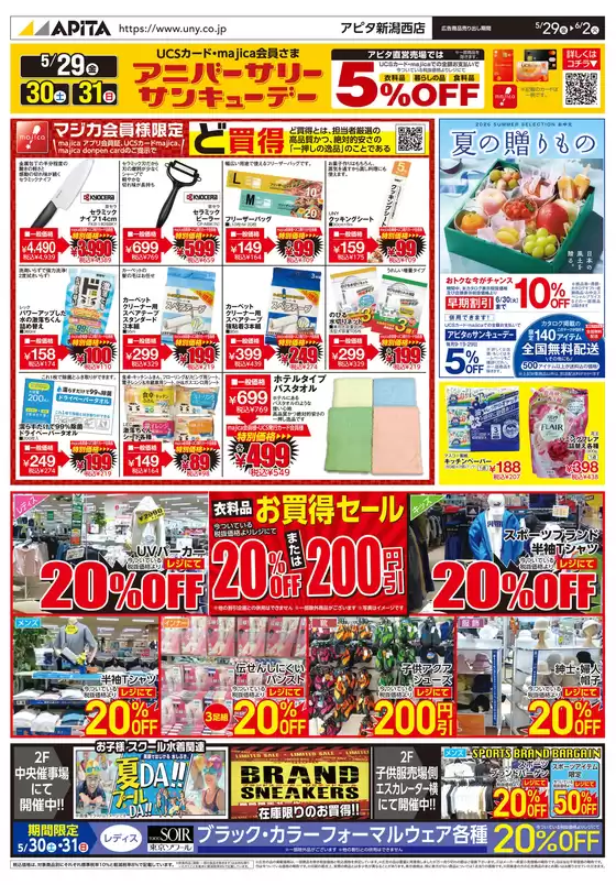 アピタのカタログ | 現在の特別プロモーション | 2026-05-28T00:00:00.000Z - 2026-06-02T00:00:00.000Z