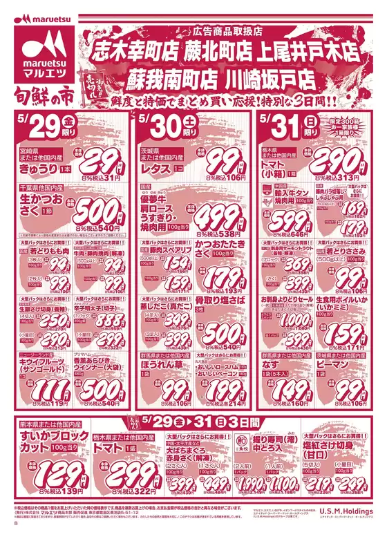 マルエツのカタログ | トップディールと割引 | 2026-05-28T00:00:00.000Z - 2026-05-31T00:00:00.000Z
