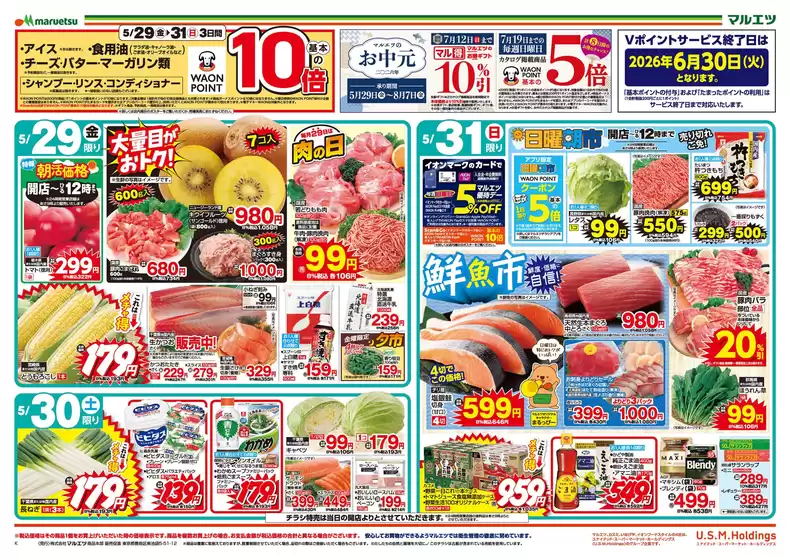 マルエツのカタログ | 掘り出し物ハンターのためのオファー | 2026-05-28T00:00:00.000Z - 2026-05-31T00:00:00.000Z