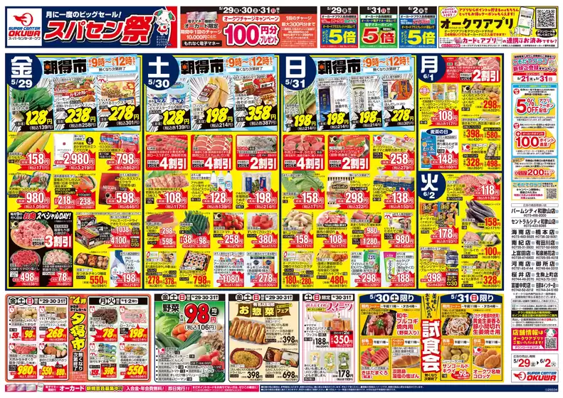 オークワのカタログ | 掘り出し物ハンターのための素晴らしいオファー | 2026-05-28T00:00:00.000Z - 2026-06-02T00:00:00.000Z