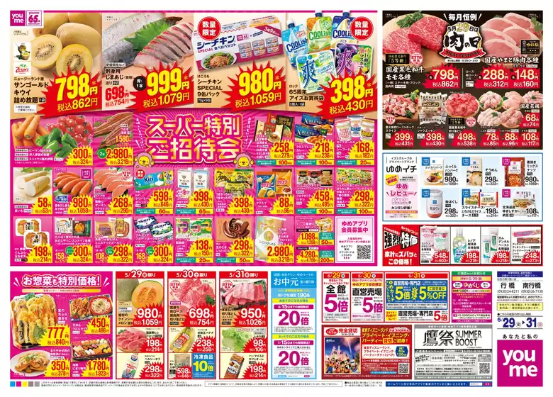 main_flyer image