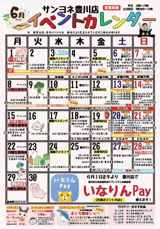 サンヨネのカタログ | 私たちのお客様のための排他的な取引 | 2026-06-01T00:00:00.000Z - 2026-06-30T00:00:00.000Z