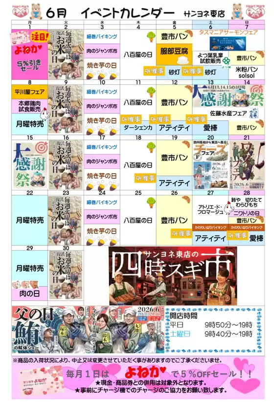 サンヨネのカタログ | 倹約家のためのトップオファー | 2026-06-01T00:00:00.000Z - 2026-06-30T00:00:00.000Z