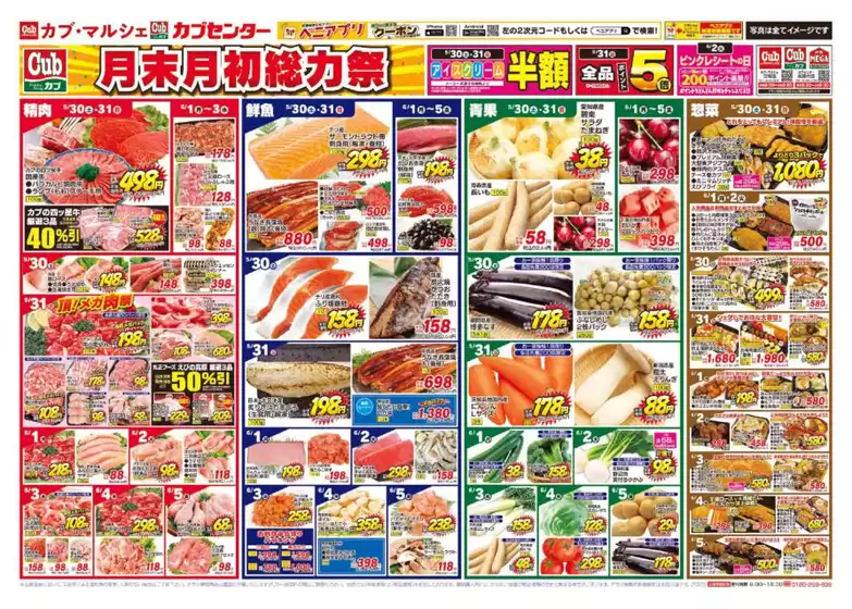 カブセンターのカタログ | 豊富なオファーの選択 | 2026-05-30T00:00:00.000Z - 2026-06-05T00:00:00.000Z