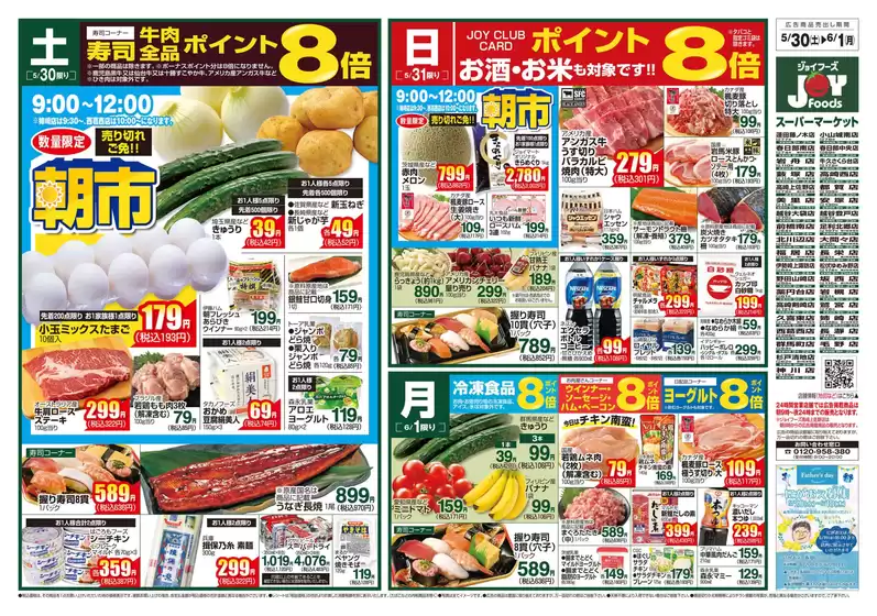 フジマートのカタログ | あなたのための特別オファー | 2026-05-30T00:00:00.000Z - 2026-06-01T00:00:00.000Z
