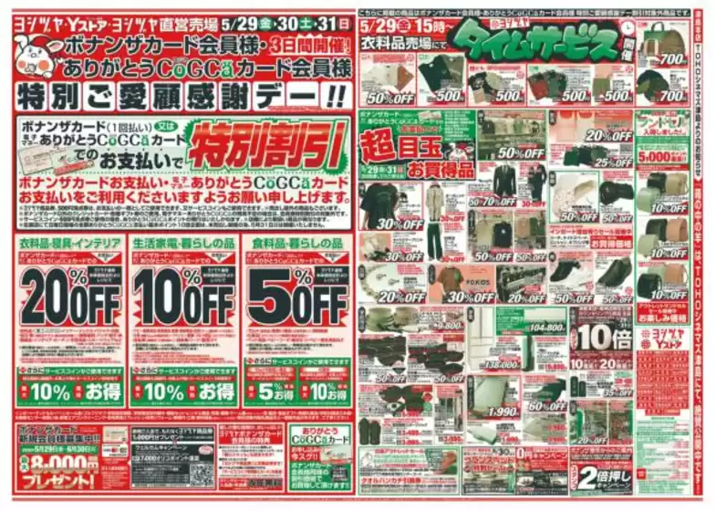 ヨシヅヤのカタログ | 割引とプロモーション | 2026-05-29T00:00:00.000Z - 2026-06-02T00:00:00.000Z