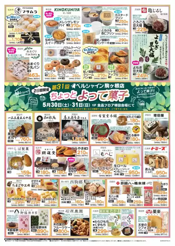 ベルシャインのカタログ | すべてのお客様のためのトップディール | 2026-05-30T00:00:00.000Z - 2026-05-31T00:00:00.000Z