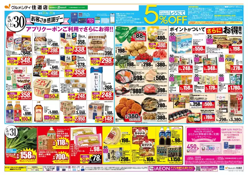 ダイエーのカタログ | 排他的な取引と掘り出し物 | 2026-05-21T00:00:00.000Z - 2026-05-31T00:00:00.000Z