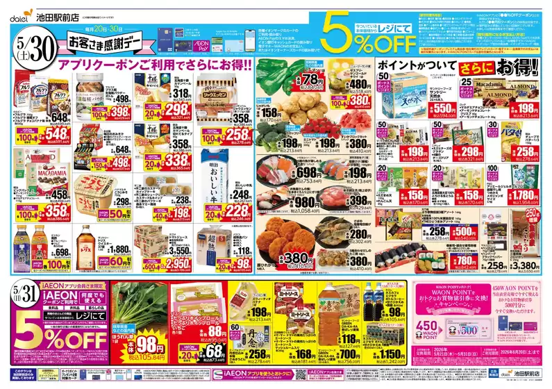 ダイエーのカタログ | 私たちの最高の掘り出し物 | 2026-05-21T00:00:00.000Z - 2026-05-31T00:00:00.000Z