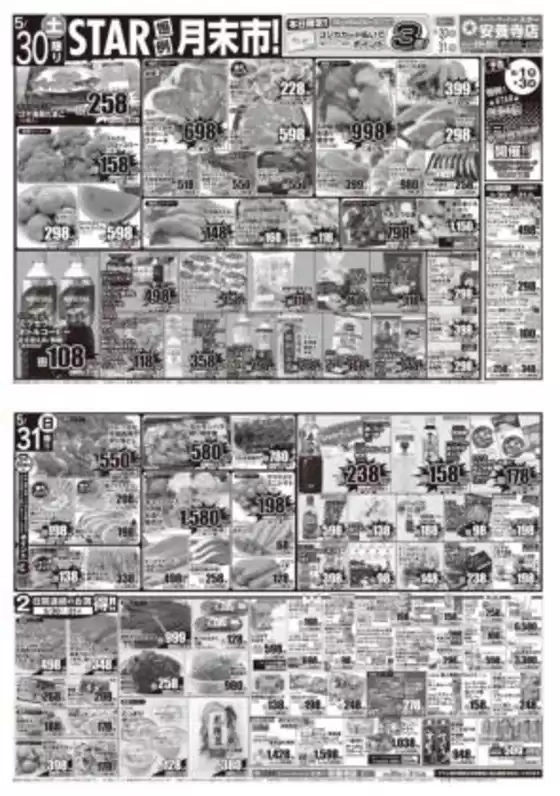 スターのカタログ | 掘り出し物ハンターのためのオファー | 2026-05-29T00:00:00.000Z - 2026-05-31T00:00:00.000Z