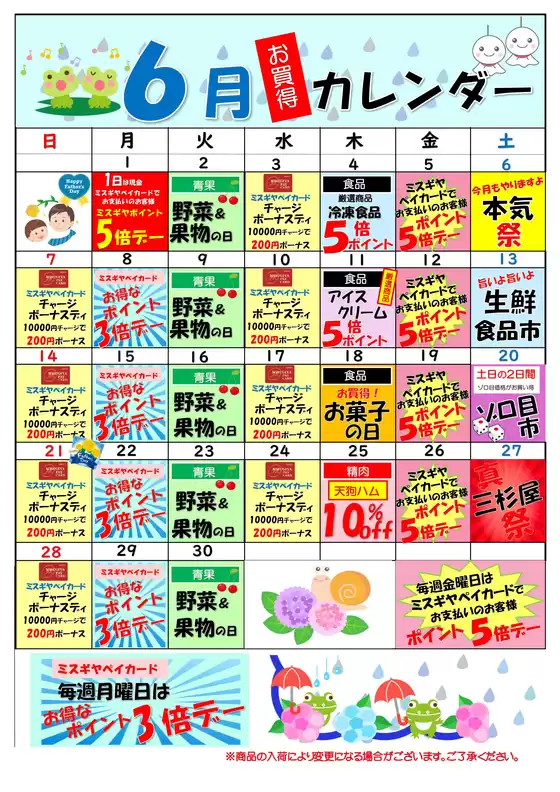 三杉屋のカタログ | 掘り出し物ハンターのための素晴らしいオファー | 2026-06-01T00:00:00.000Z - 2026-06-30T00:00:00.000Z