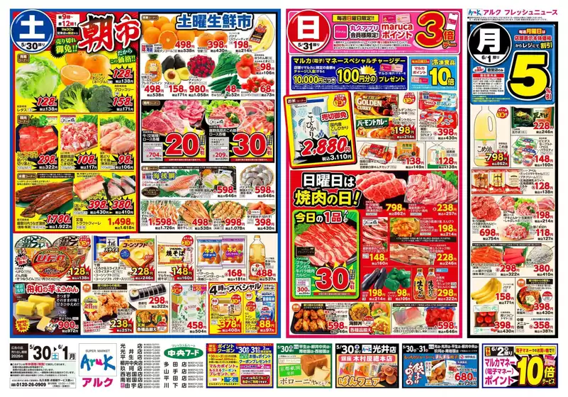 中央フードのカタログ | 中央フード チラシ | 2026-05-30T00:00:00.000Z - 2026-06-01T00:00:00.000Z