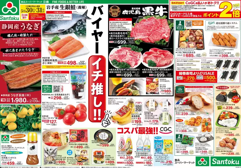 三徳のカタログ | バイヤーイチ推し！！ | 2026-05-29T00:00:00.000Z - 2026-05-31T00:00:00.000Z