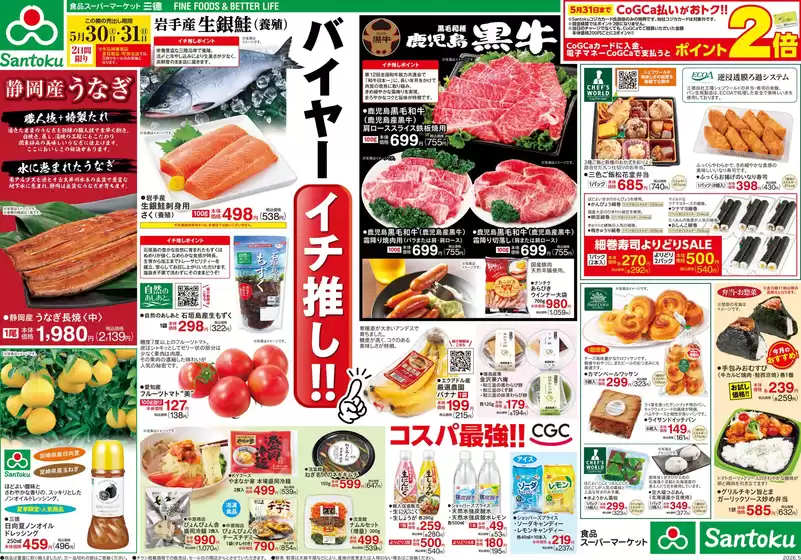 三徳のカタログ | トップディールと割引 | 2026-05-29T00:00:00.000Z - 2026-05-31T00:00:00.000Z