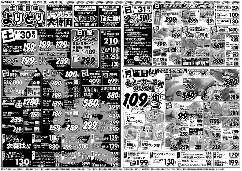 フレック九条のカタログ | 土曜日はよりどりセール | 2026-05-30T00:00:00.000Z - 2026-06-01T00:00:00.000Z