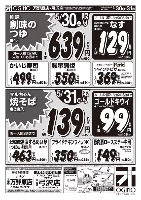 オギノのカタログ | 私たちのお客様のための排他的な取引 | 2026-05-29T00:00:00.000Z - 2026-06-03T00:00:00.000Z