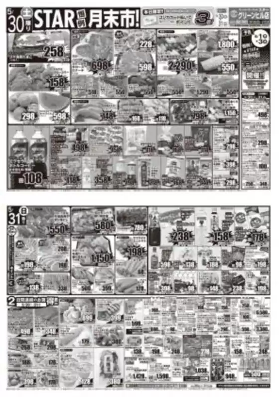 スターのカタログ | すべてのお客様のための素晴らしいオファー | 2026-05-30T00:00:00.000Z - 2026-05-31T00:00:00.000Z