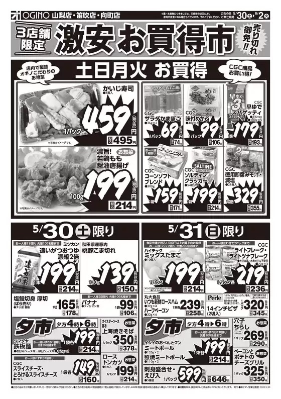 オギノのカタログ | 倹約家のためのトップオファー | 2026-05-29T00:00:00.000Z - 2026-06-02T00:00:00.000Z