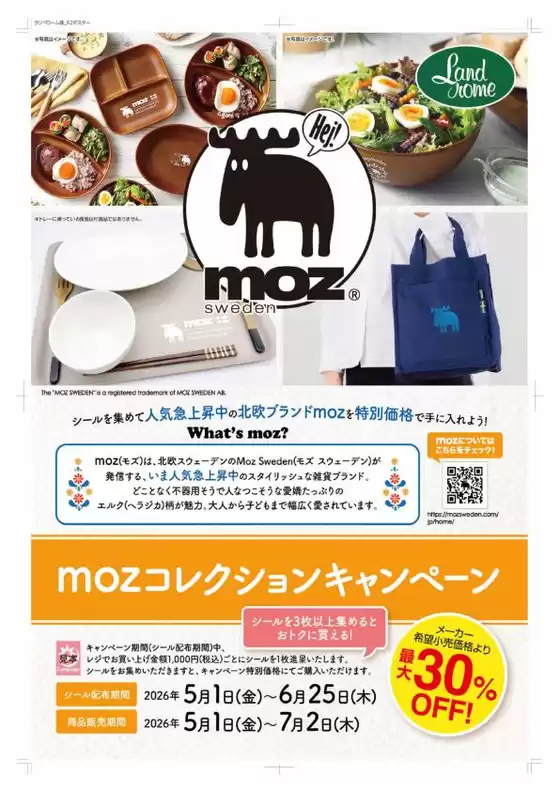 ランドロームのカタログ | 今すぐ私たちの取引で節約 | 2026-05-29T00:00:00.000Z - 2026-07-02T00:00:00.000Z