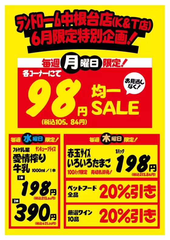 ランドロームのカタログ | 私たちのお客様のための排他的な取引 | 2026-05-29T00:00:00.000Z - 2026-06-29T00:00:00.000Z