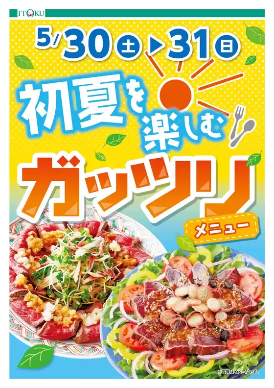 伊徳のカタログ | あなたのための特別オファー | 2026-05-30T00:00:00.000Z - 2026-05-31T00:00:00.000Z